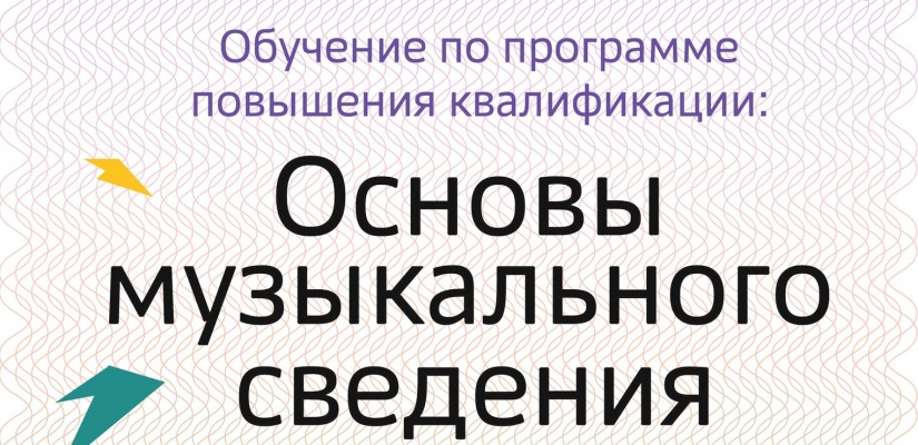 Школа креативных индустрий Хакасии проведёт обучение по программе повышения квалификации 