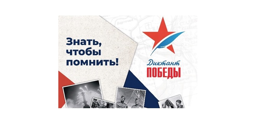 Жители Хакасии смогут написать «Диктант Победы» на 114-ти площадках по всему региону