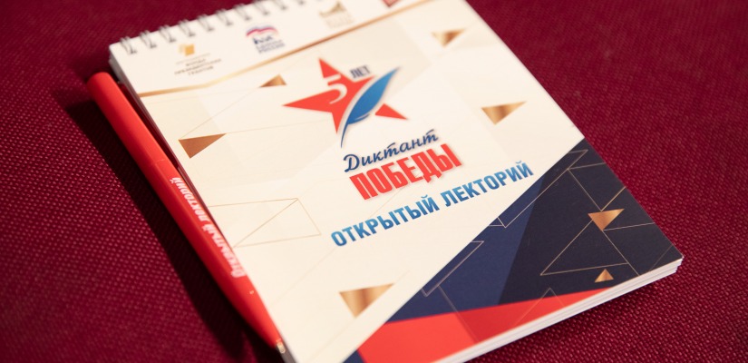 Жителей Республики Хакасия пригласили в онлайн-лекторий «Диктанта Победы»