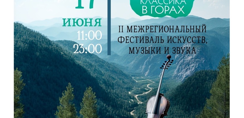 17 июня пройдет фестиваль 