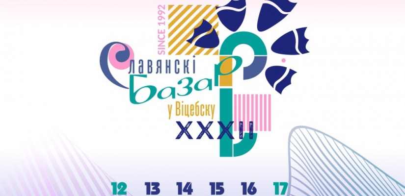 Международный фестиваль Славянский базар 2023