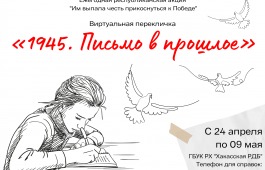 Детская библиотека предлагает ребятам написать письмо в прошлое