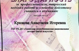 Ученики Хакасской республиканской национальной школы искусств победили на Международной олимпиаде по музыкально-теоретическим дисциплинам