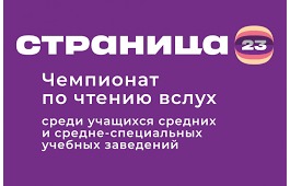 15 апреля станет известен чемпион Хакасии по чтению вслух