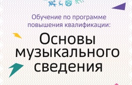 Школа креативных индустрий Хакасии проведёт обучение по программе повышения квалификации