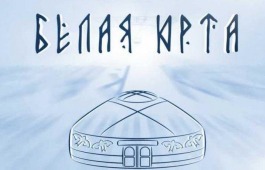 В столице республики состоится лаборатория драматургов Хакасии «НАЦДРАМА»