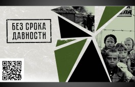 День единых действий в память о геноциде советского народа нацистами и их пособниками