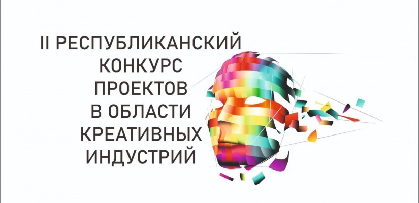 33 финалиста II Республиканского конкурса проектов в области творческих (креативных) индустрий готовятся к подаче заявок на грантовую поддержку