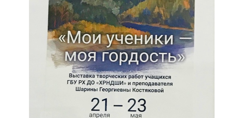 «Мои ученики-моя гордость»