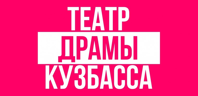 В Хакасию едут 