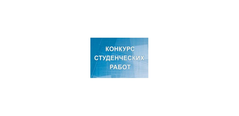 Президентская библиотека приглашает студентов принять участие в конкурсе