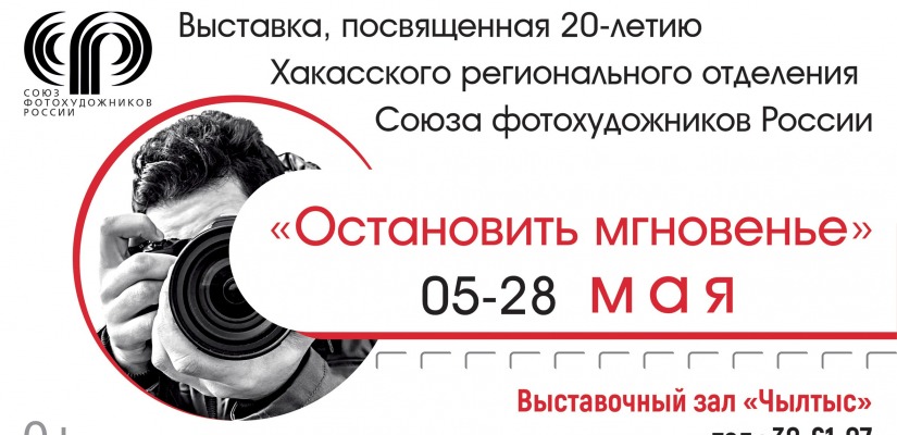 Фотовыставка «Остановить мгновенье»