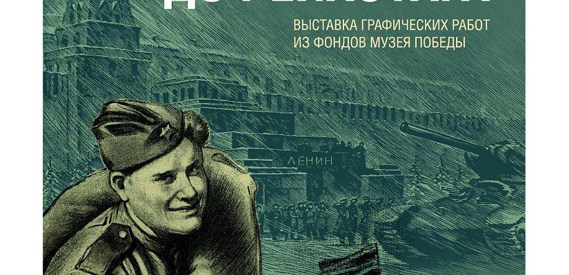 Музей Победы пригласил жителей Республики Хакасия на онлайн-программу к 9 мая