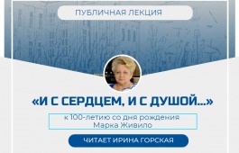 Лекция в народном университете «Сопричастность»
