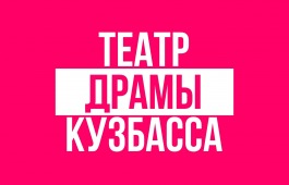 В Хакасию едут 