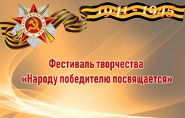 Ко Дню Победы в Клубе инвалидов по зрению состоится фестиваль творчества «Народу победителю посвящается…»