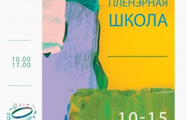 Летняя пленэрная школа в Хакасии
