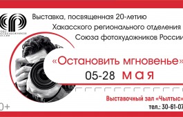 Фотовыставка «Остановить мгновенье»