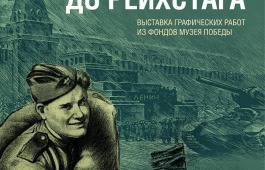 Музей Победы пригласил жителей Республики Хакасия на онлайн-программу к 9 мая