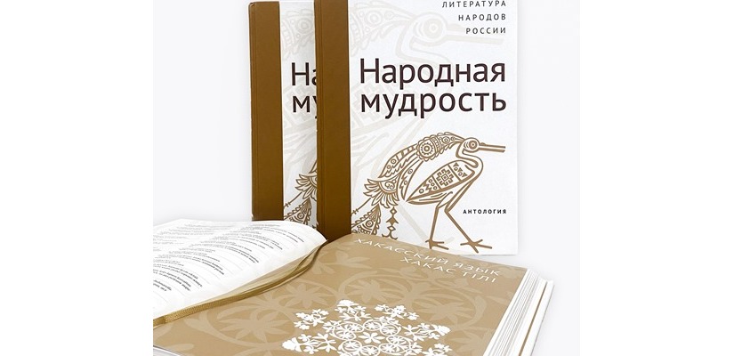 В Доме литераторов состоится презентация антологии «Современная литература народов России. Народная мудрость