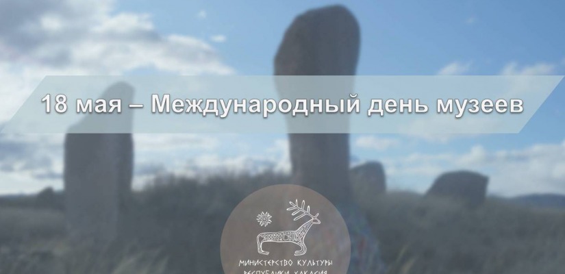 18 мая – Международный день музеев