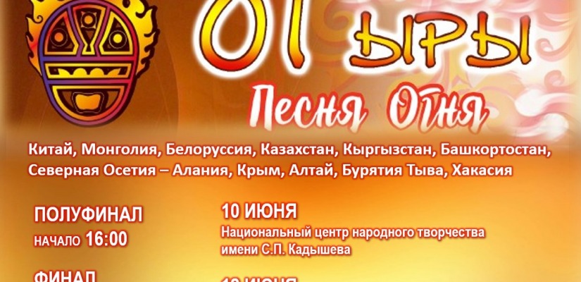 Завершён приём заявок от участников 6-го Международного  конкурса этнической эстрады «От ыры»