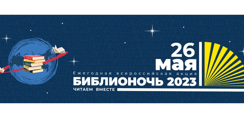 Этно-игротека, спидкубинг, гадания Омикудзи: Главная библиотека Хакасии готовится к Библионочи-2023