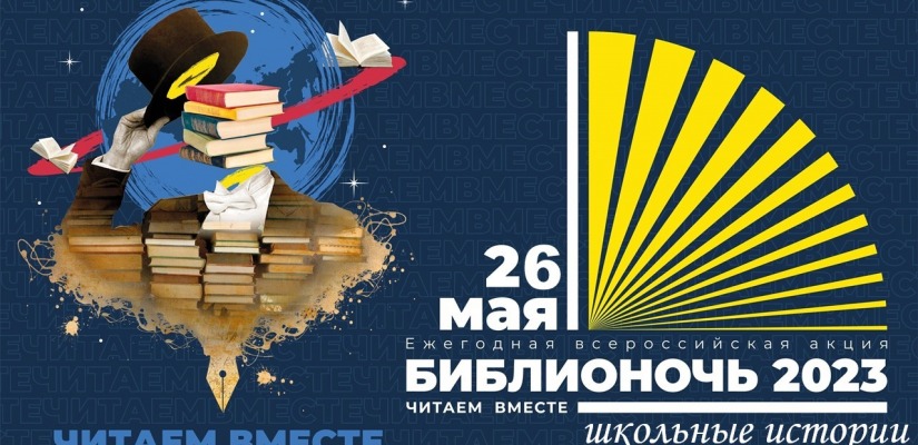 Хакасская республиканская библиотека для слепых приглашает 26 мая на «Библионочь-2023»