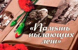 Тематический вечер «Память пылающих лет» пройдет для людей благородного возраста к 78-ой годовщине Победы