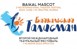 Театр Топанова примет участие в II Международном театральном фестивале «Байкальский талисман»