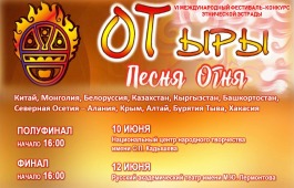 Завершён приём заявок от участников 6-го Международного  конкурса этнической эстрады «От ыры»