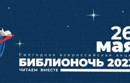 Этно-игротека, спидкубинг, гадания Омикудзи: Главная библиотека Хакасии готовится к Библионочи-2023