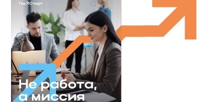 В России реализуется программа «ГосСтарт»