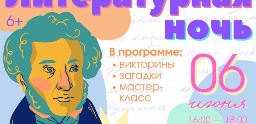 Литературная ночь в республиканской детской библиотеке