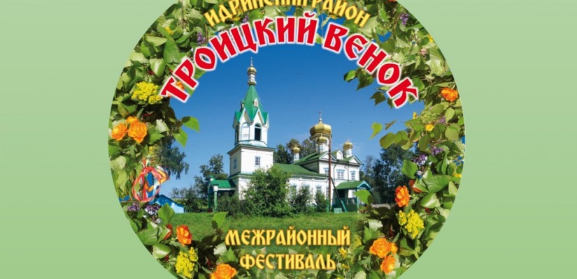 Русский народный хор им. М. Шрамко стал лауреатом  фестиваля «Троицкий венок» в Красноярском крае