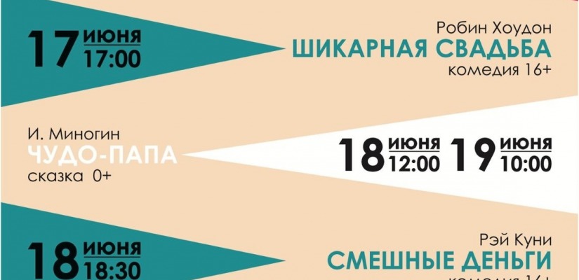 На спектакли театра драмы Кузбасса по Пушкинской карте