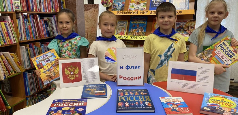 День России в детской библиотеке