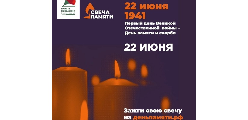 Акция «Свеча памяти» в 2023 году в России
