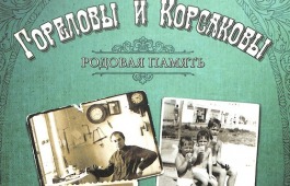«Мы живем благодаря нашим родным...»