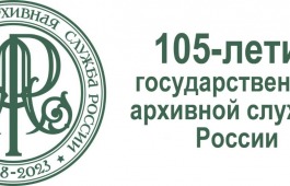 НЕСКУЧНЫЕ АРХИВНЫЕ ИСТОРИИ РЕСПУБЛИКИ ХАКАСИЯ…