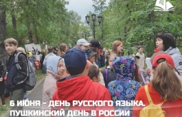 Пушкинский день c главной библиотекой Хакасии