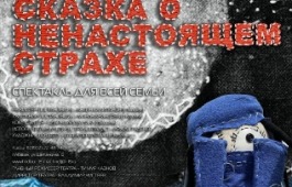 Театр  Топанова представит премьеру спектакля для семейного просмотра