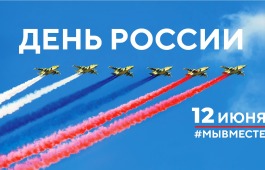 В День России в Национальном центре имени Кадышева  состоится праздничный концерт