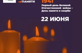 Акция «Свеча памяти» в 2023 году в России