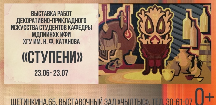 «Ступени»