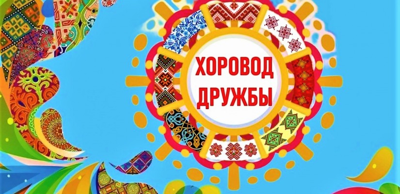 Фестиваль чувашской культуры «Хоровод дружбы»  объединит культурные традиции народов Хакасии