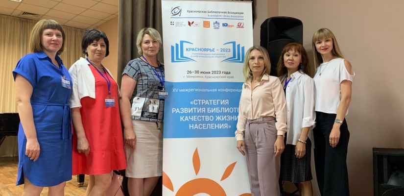 Сотрудники библиотек Хакасии стали участниками Красноярья-2023