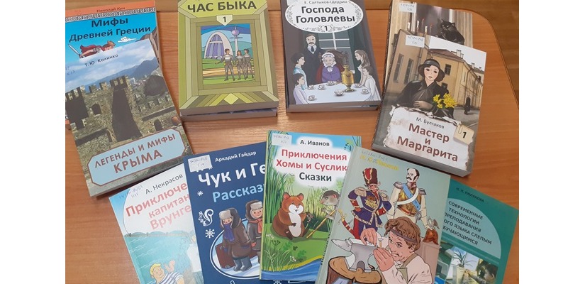 В фонд библиотеки для слепых поступили новые издания с укрупненным шрифтом.