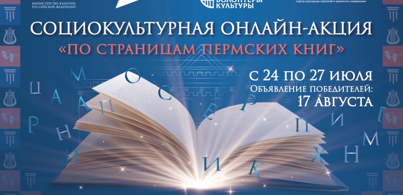 Жителей Хакасии приглашают принять участие в социокультурной онлайн-акции «По страницам пермских книг»