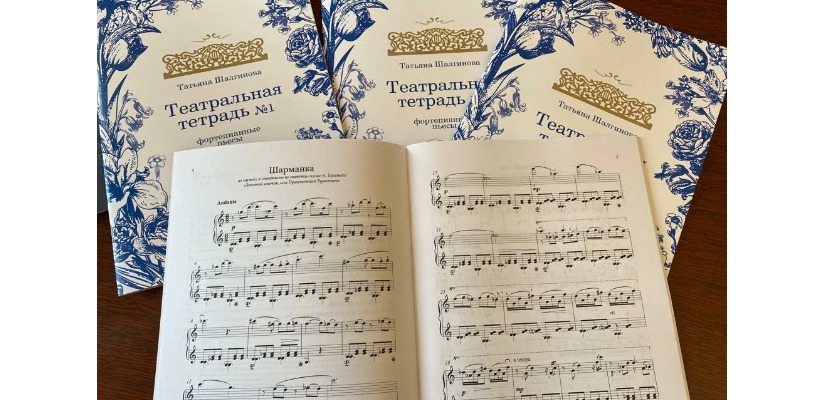 Премьера музыкального сборника «Театральные тетради»